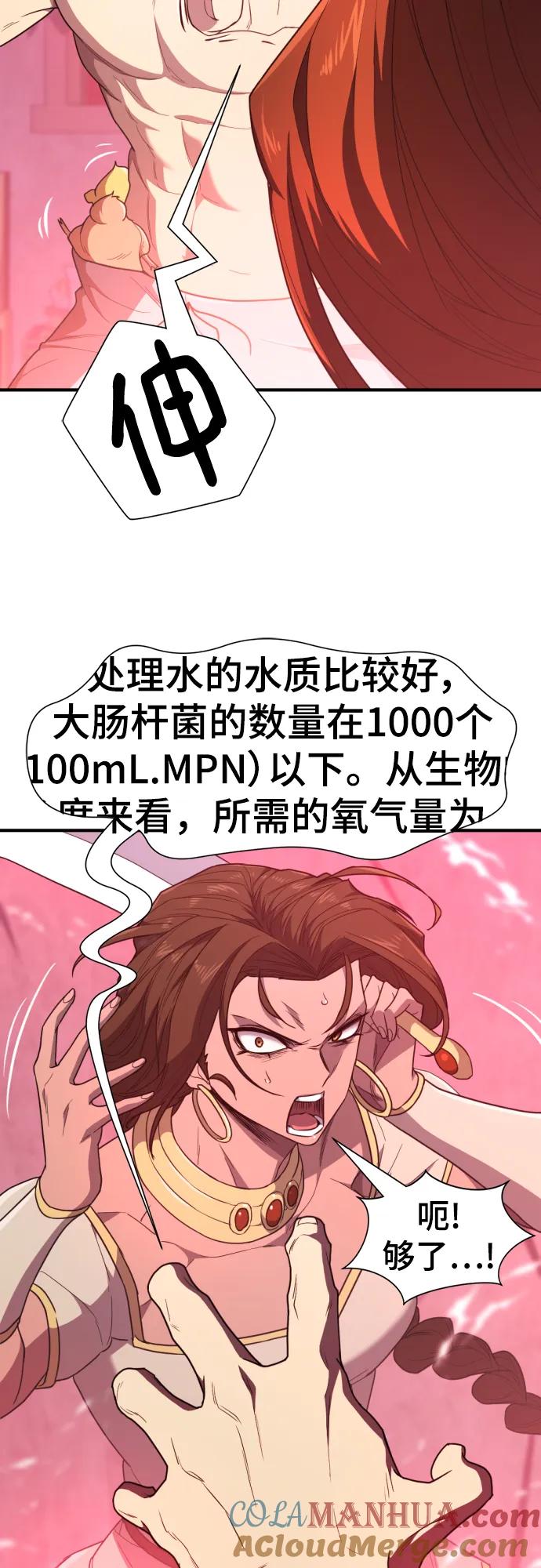 史诗级领地设计师 第97话 第25页