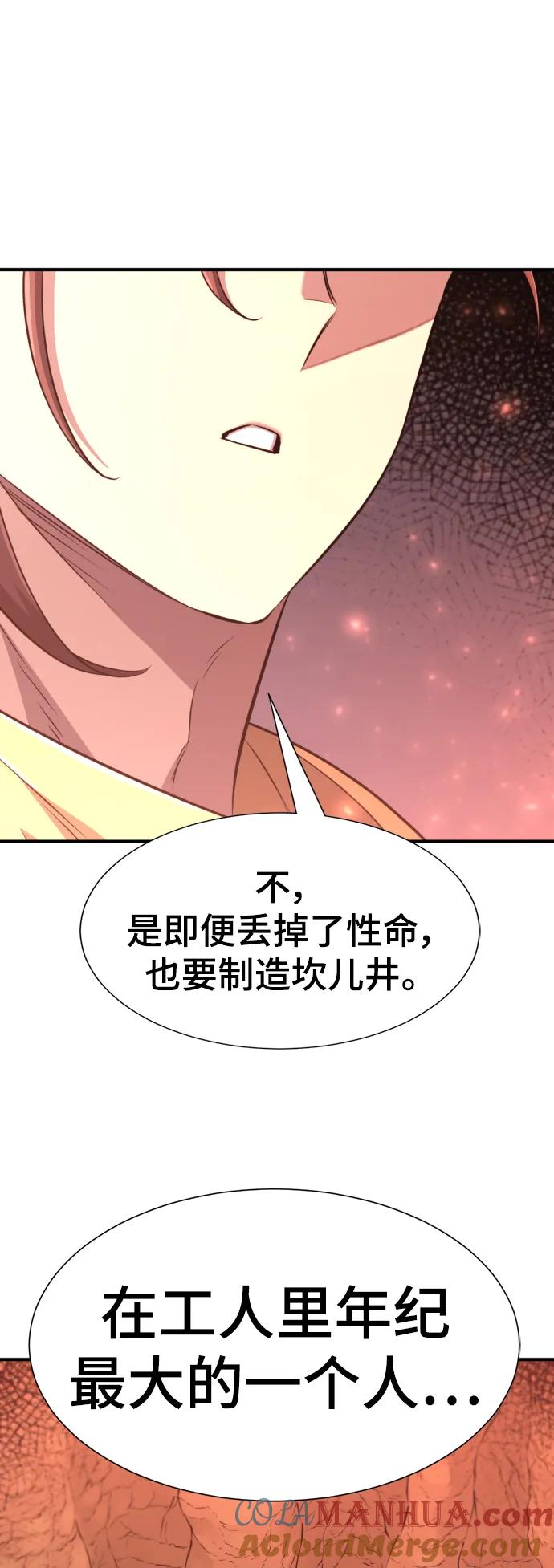 史诗级领地设计师 第97话 第43页