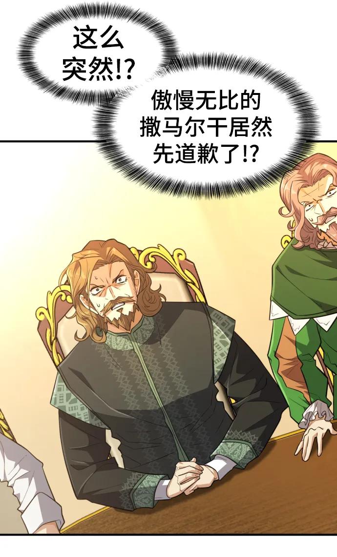 史诗级领地设计师 第98话 第36页