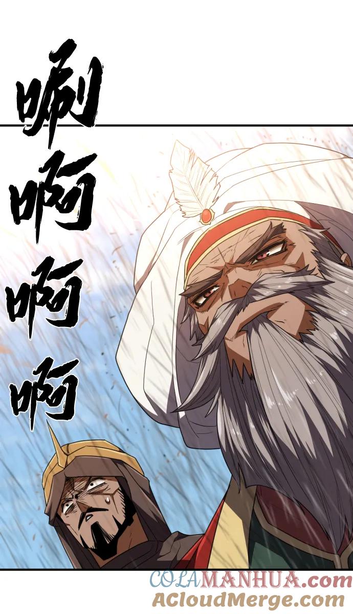 史诗级领地设计师 第98话 第76页