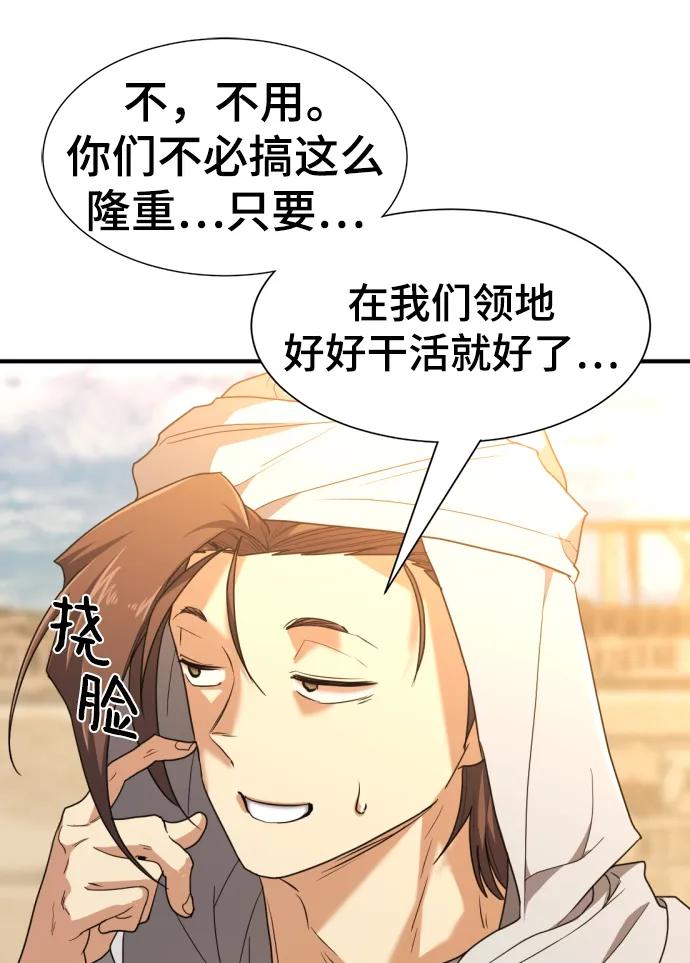 史诗级领地设计师 第98话 第12页