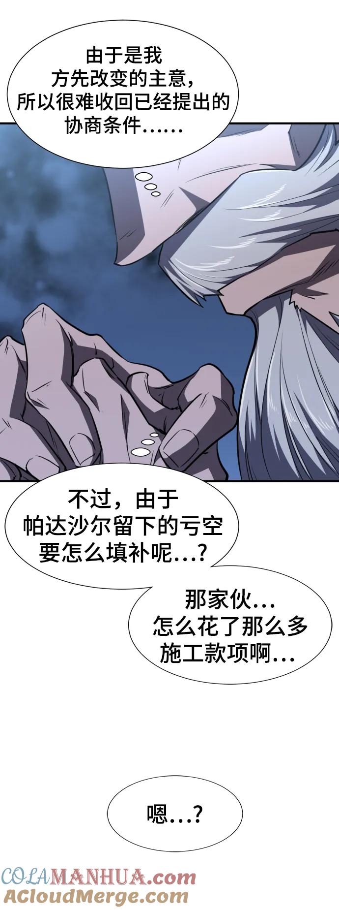 史诗级领地设计师 第98话 第82页