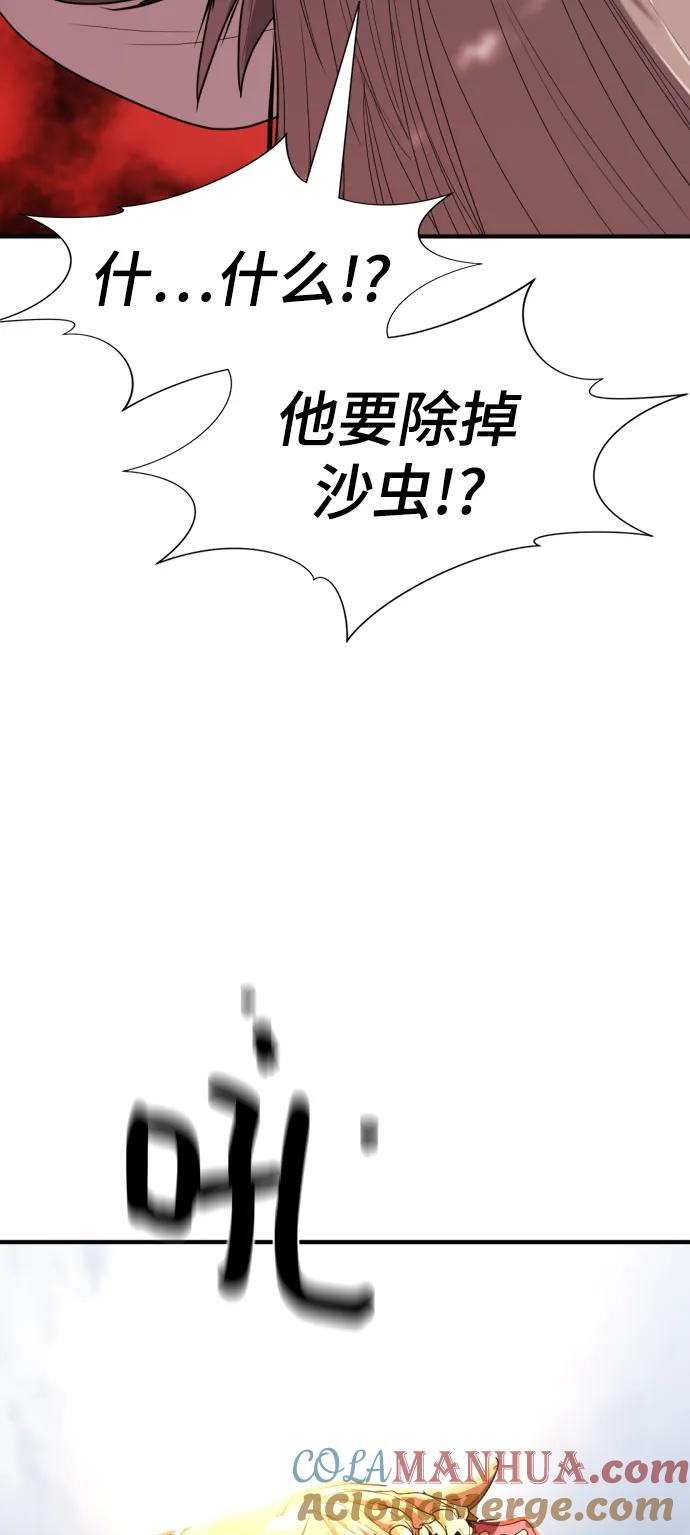 史诗级领地设计师 第98话 第55页