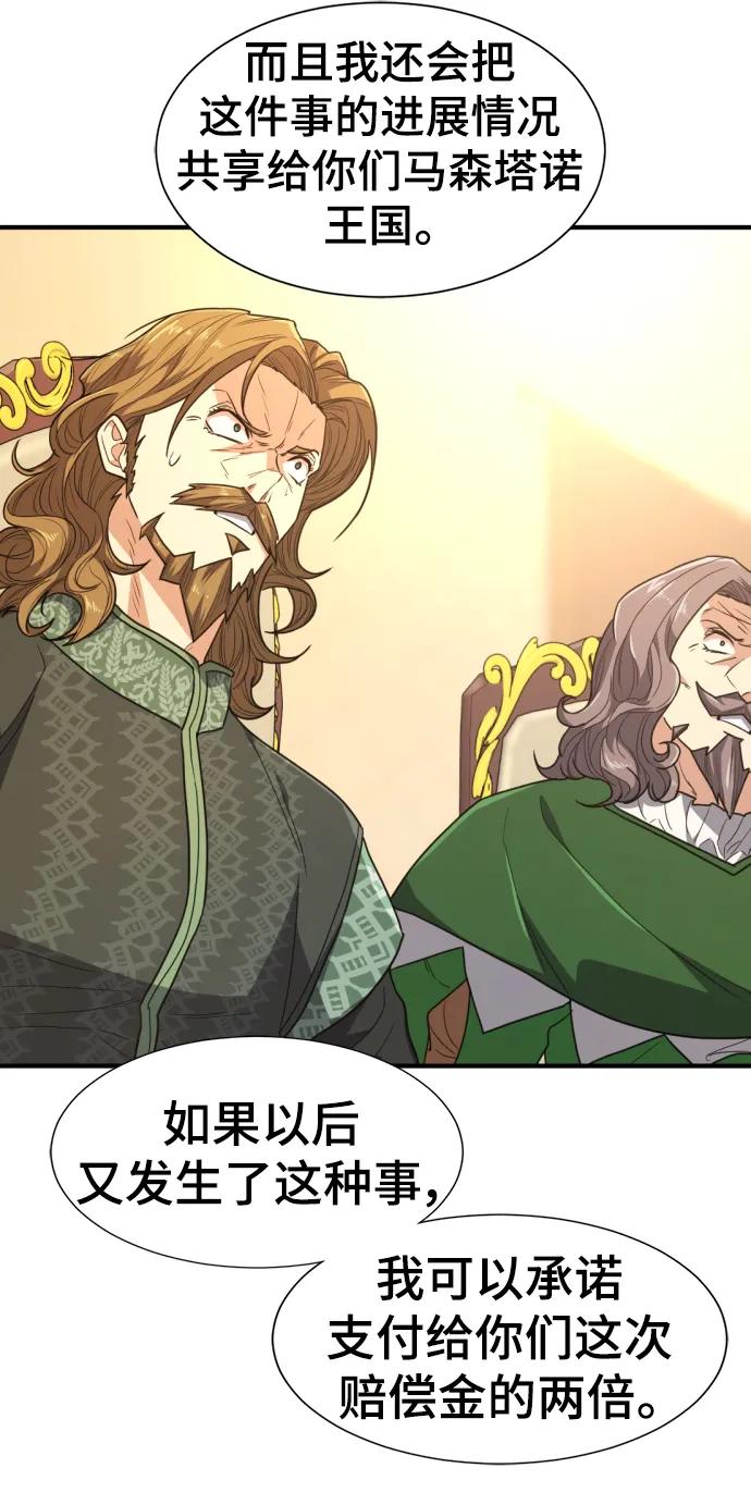 史诗级领地设计师 第98话 第38页