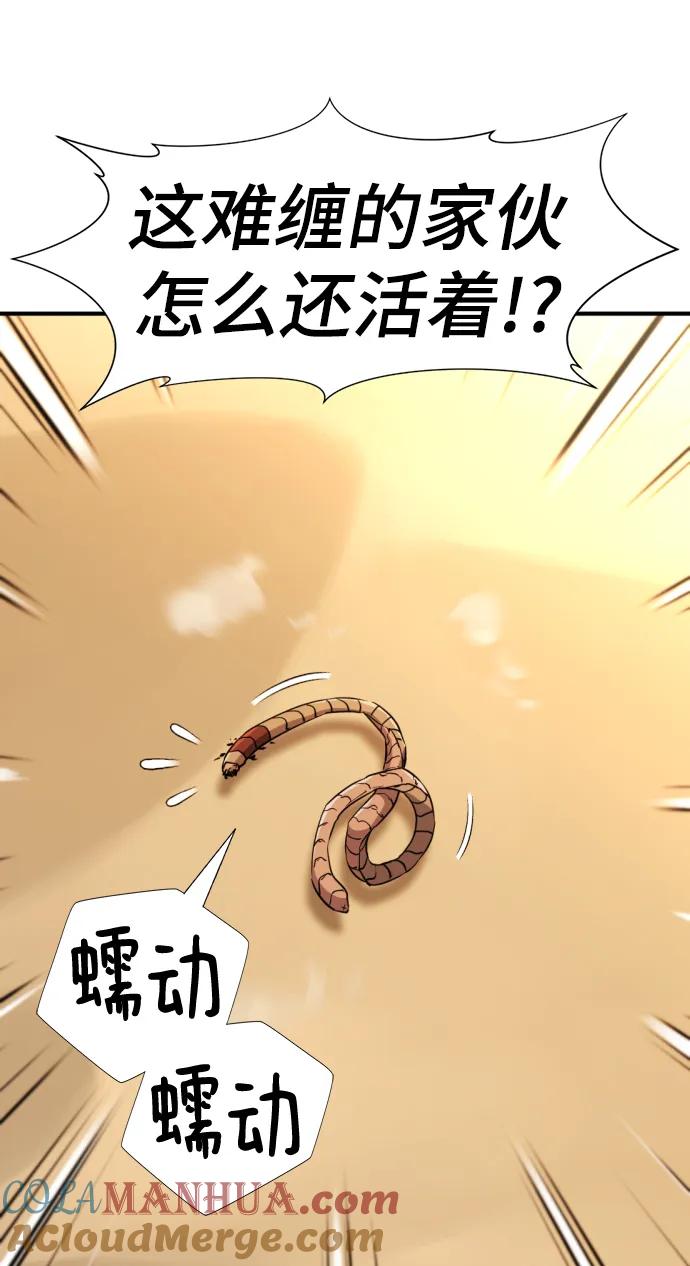史诗级领地设计师 第98话 第70页