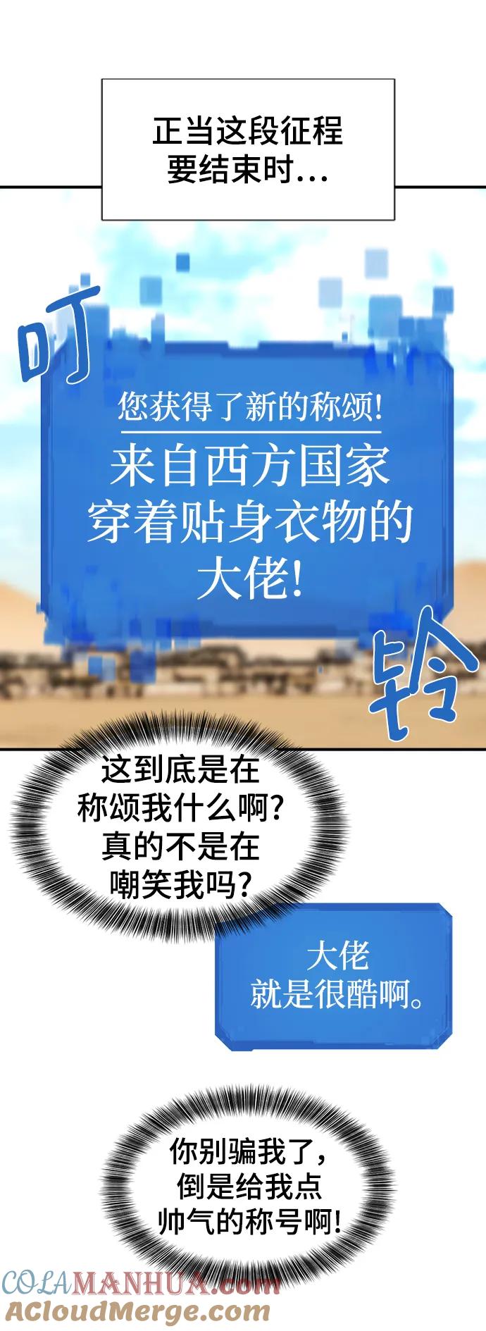史诗级领地设计师 第98话 第4页
