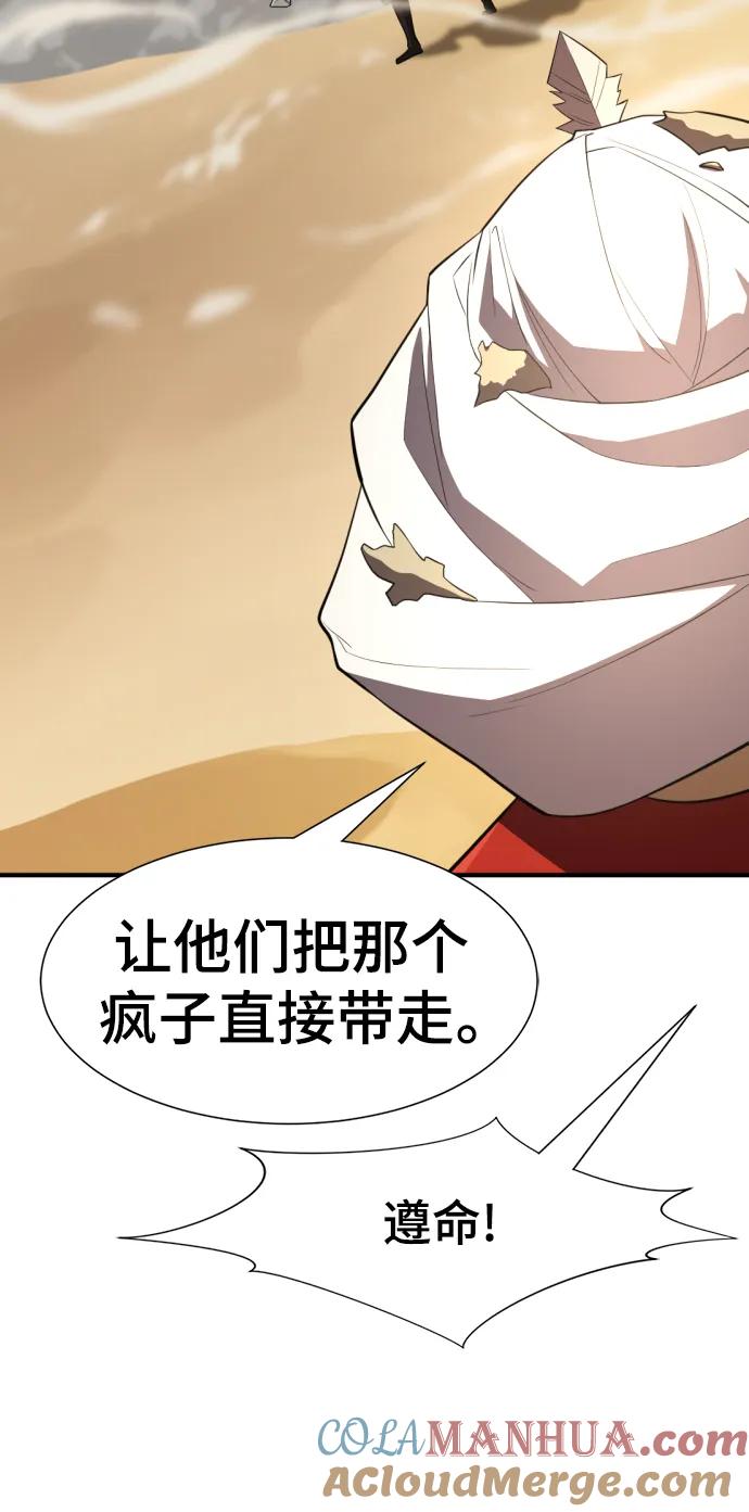 史诗级领地设计师 第98话 第79页