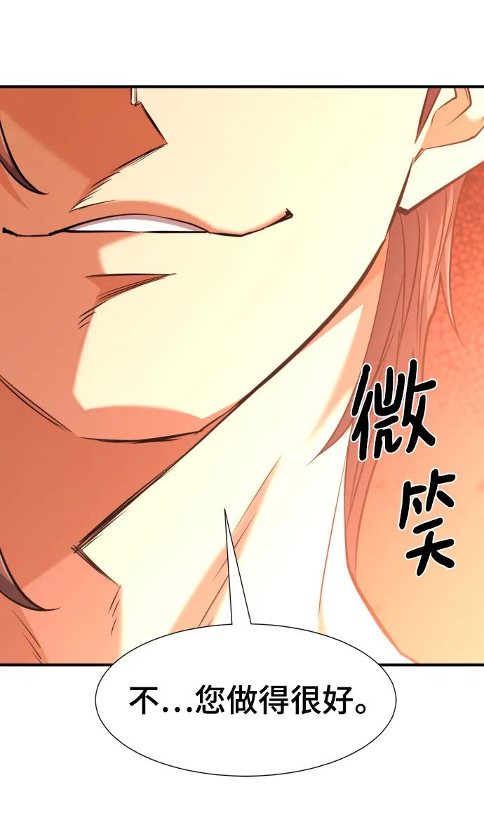 史诗级领地设计师 第98话 第48页