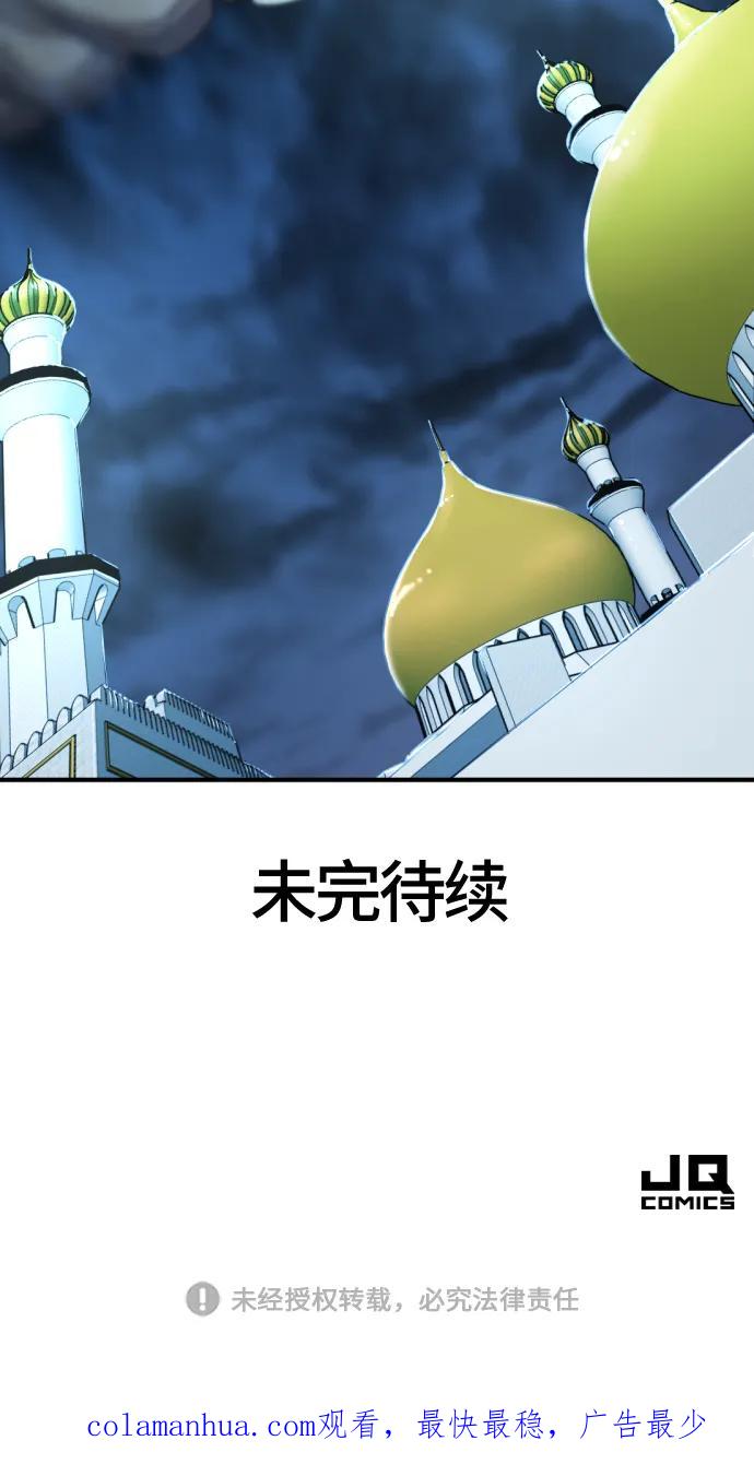 史诗级领地设计师 第98话 第92页