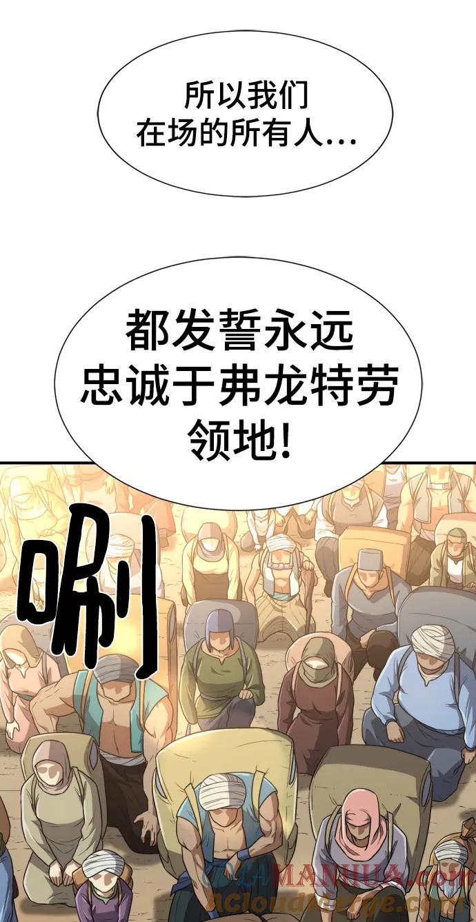 史诗级领地设计师 第98话 第10页