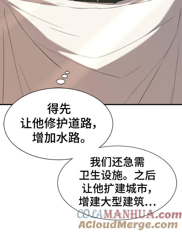 史诗级领地设计师 第98话 第52页