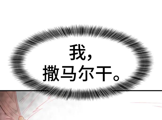 史诗级领地设计师 第98话 第27页