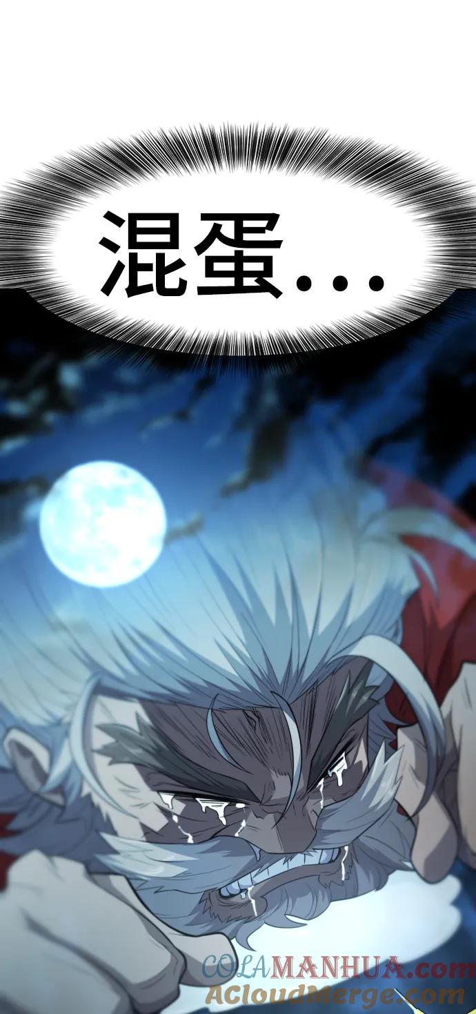 史诗级领地设计师 第98话 第91页