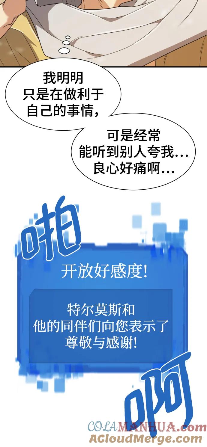 史诗级领地设计师 第98话 第13页