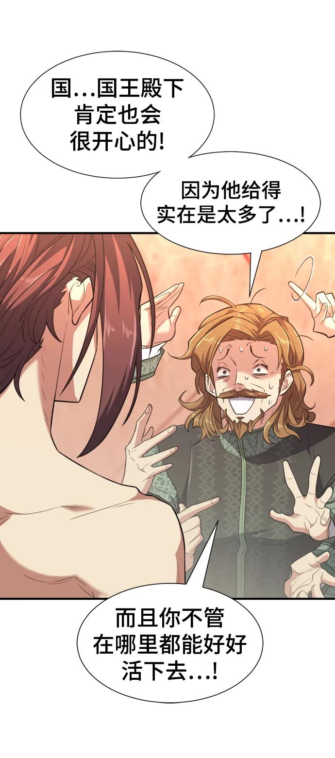 史诗级领地设计师 第98话 第47页