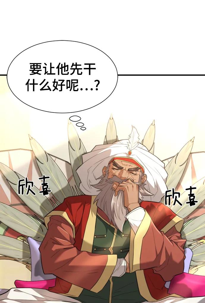 史诗级领地设计师 第98话 第51页