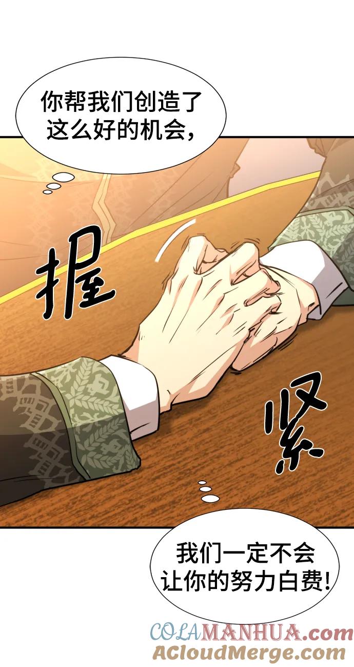 史诗级领地设计师 第98话 第34页