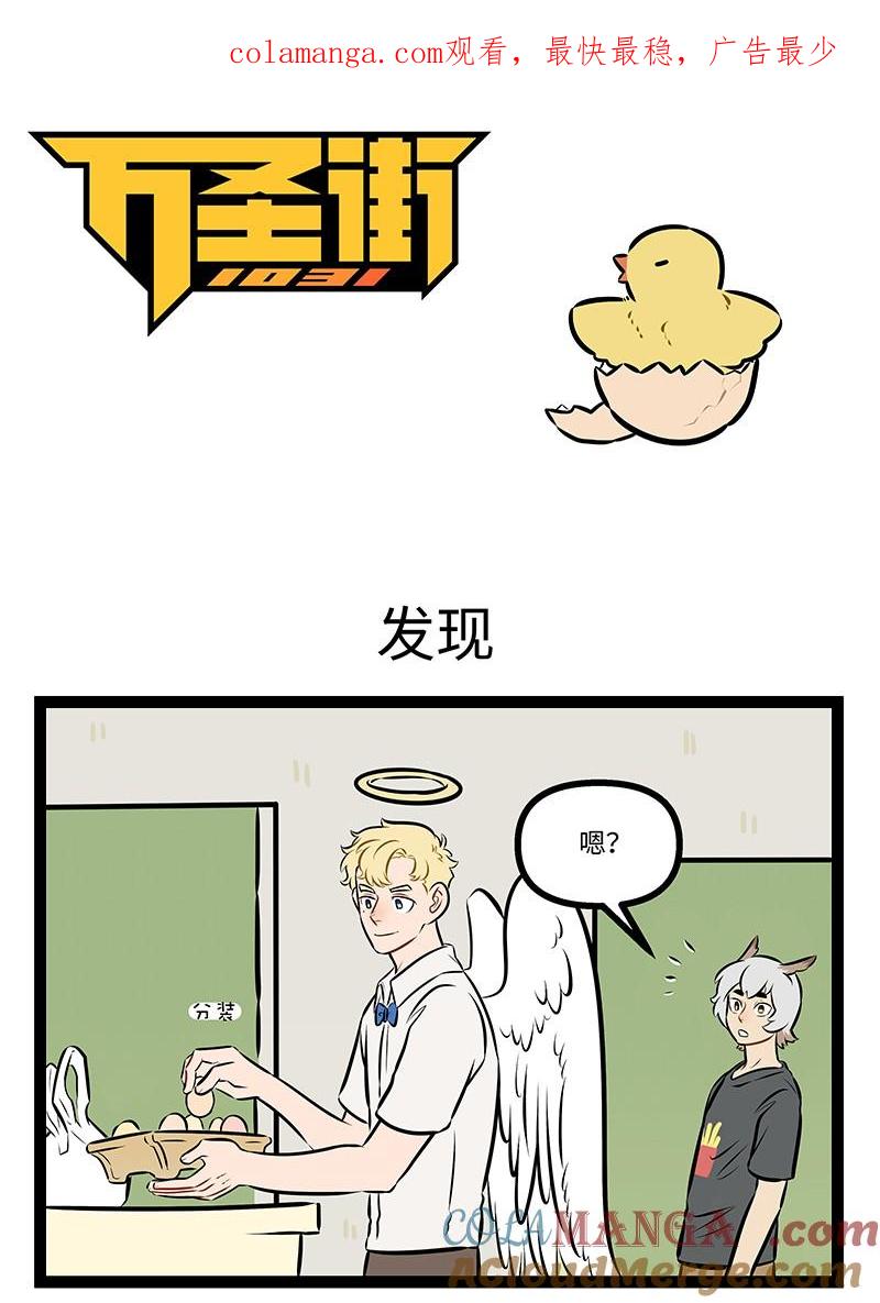 1031万圣街 第987话 发现 第1页