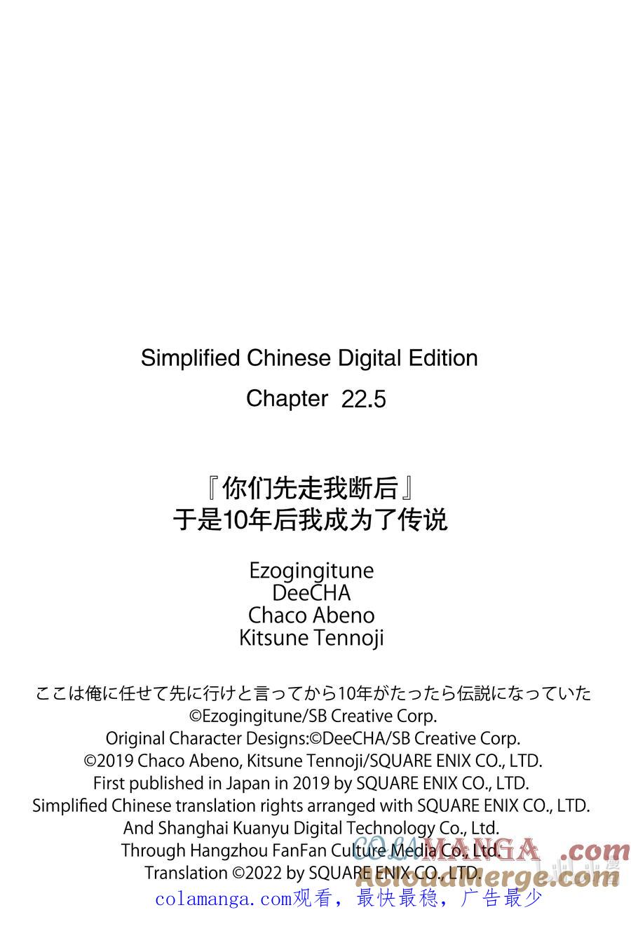 《『你们先走我断后』，于是10年后我成为了传说》22-2 第22话② 第11页