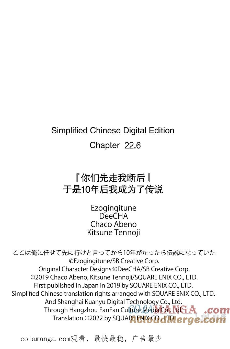 《『你们先走我断后』，于是10年后我成为了传说》22-3 第22话③ 第11页