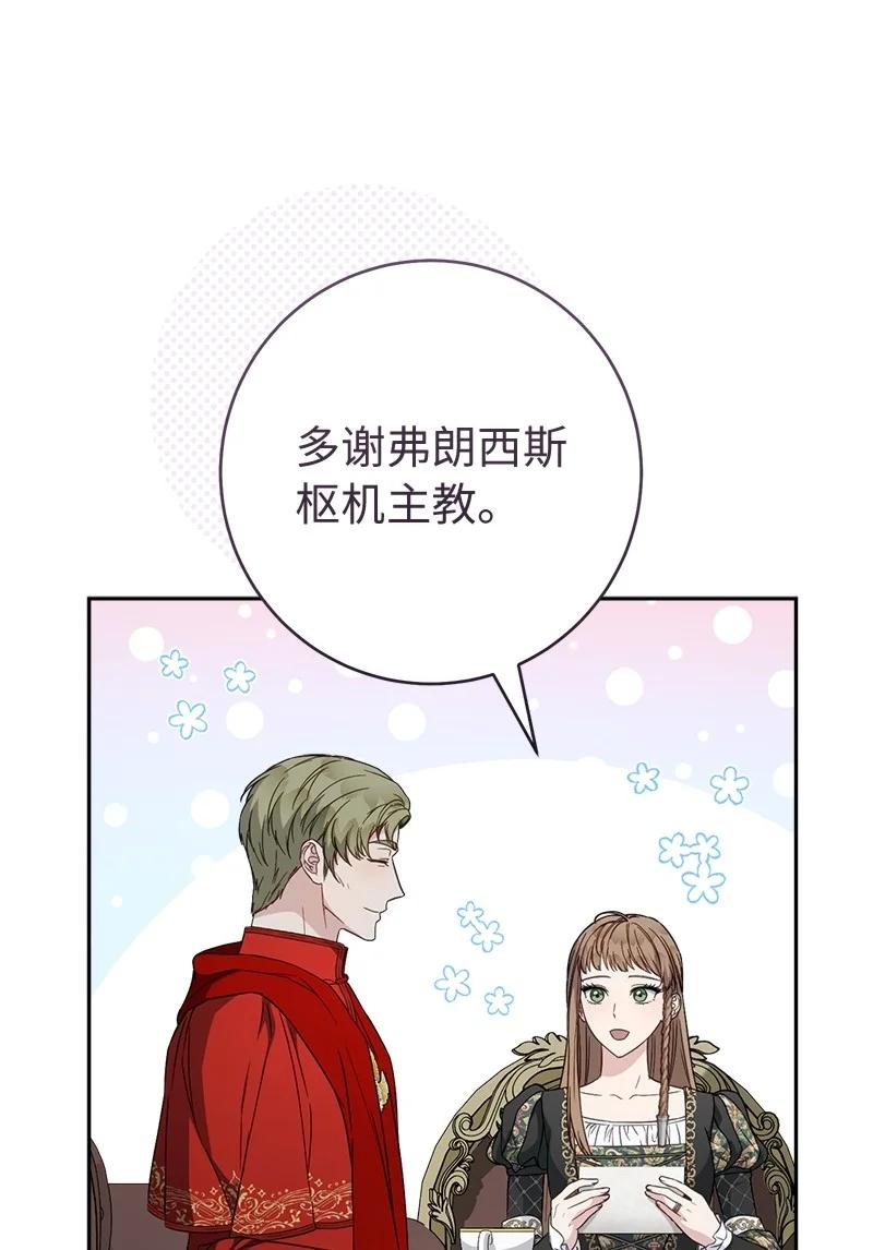 错把结婚当交易，却意外的甜蜜？ 127 教廷的内应 第8页