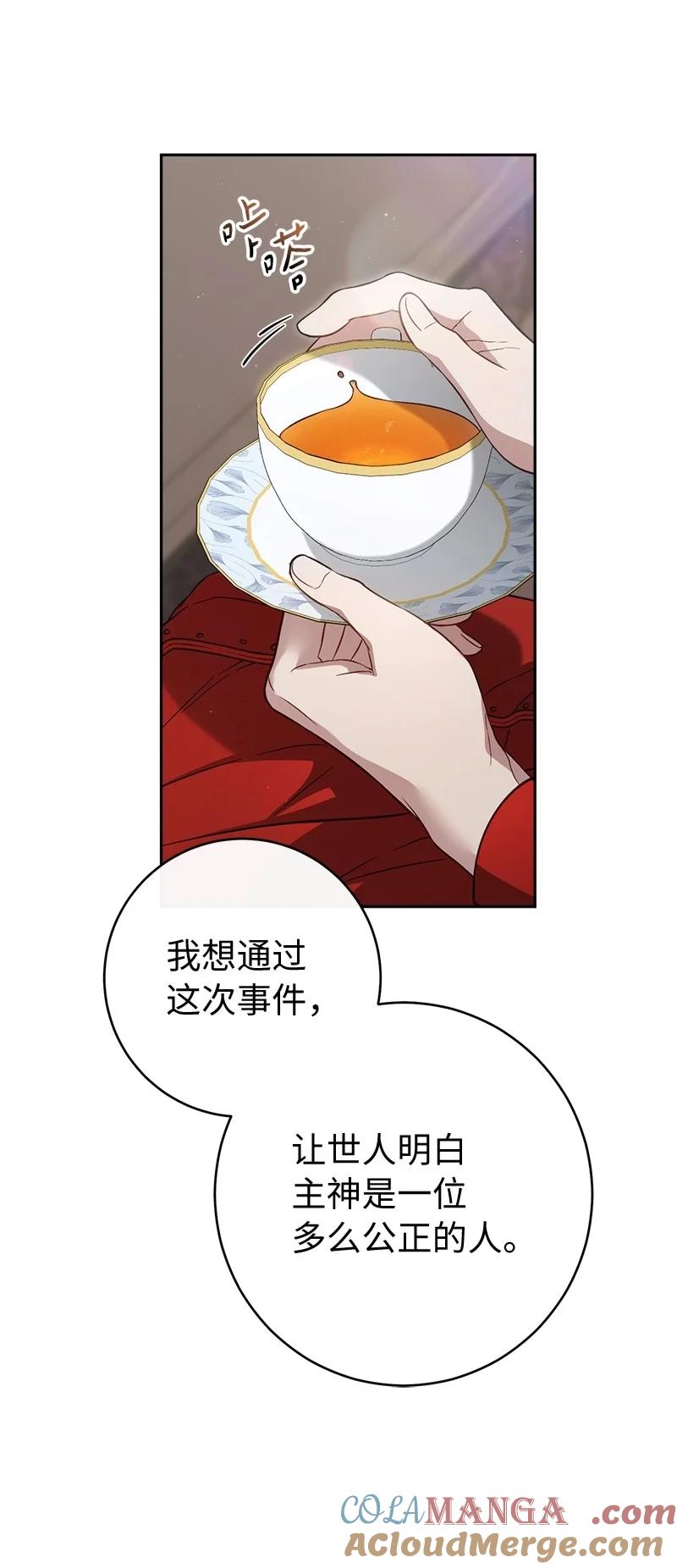 错把结婚当交易，却意外的甜蜜？ 127 教廷的内应 第13页