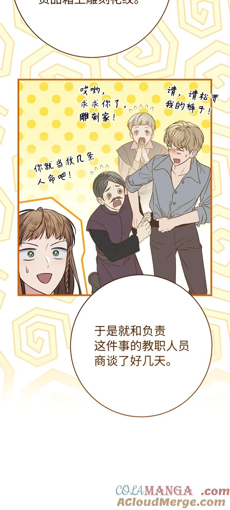 错把结婚当交易，却意外的甜蜜？ 127 教廷的内应 第65页