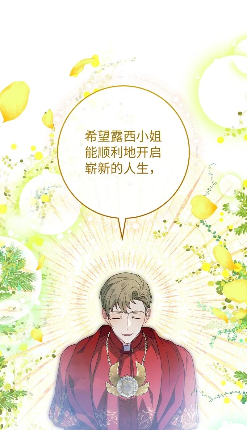 错把结婚当交易，却意外的甜蜜？ 127 教廷的内应 第14页