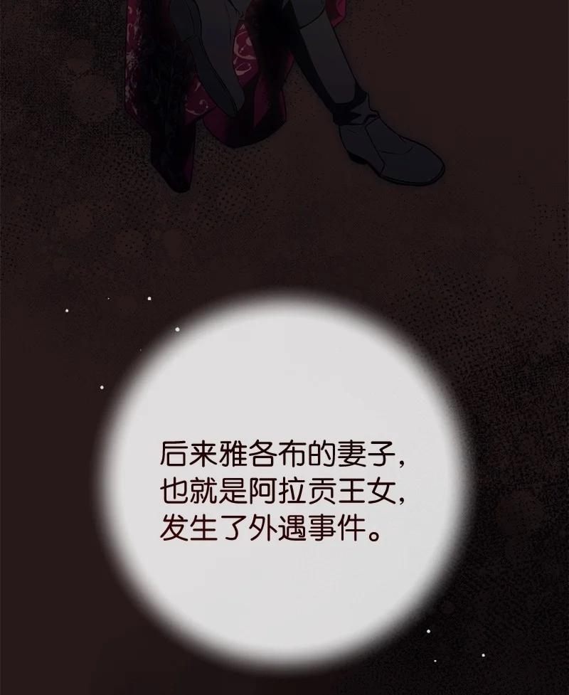 错把结婚当交易，却意外的甜蜜？ 127 教廷的内应 第36页