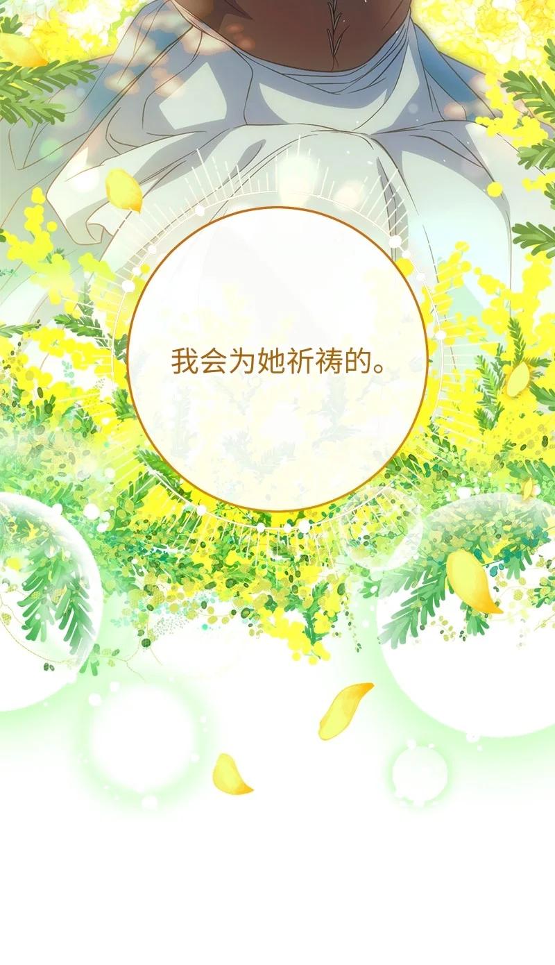 错把结婚当交易，却意外的甜蜜？ 127 教廷的内应 第16页
