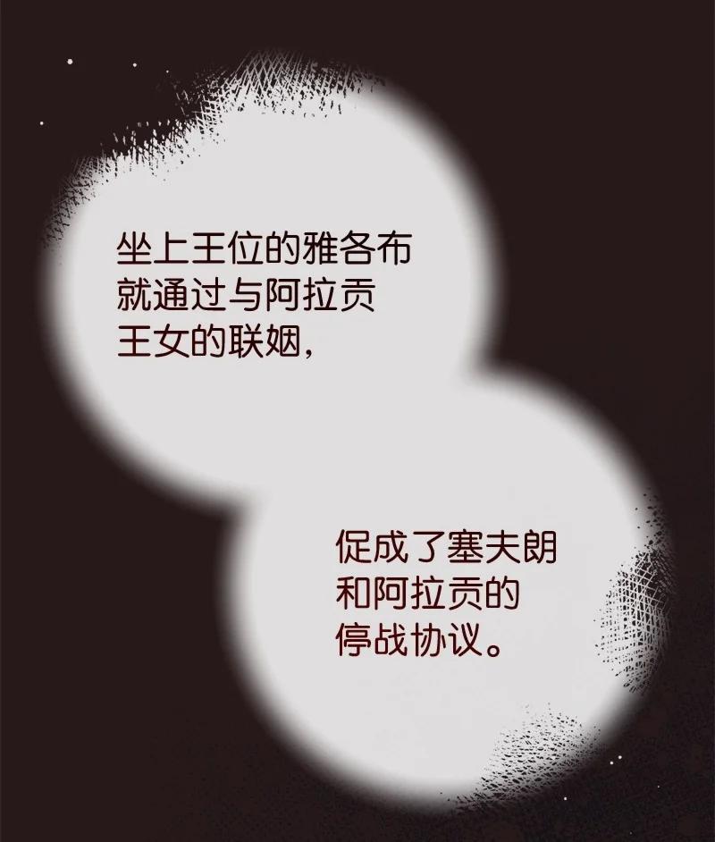 错把结婚当交易，却意外的甜蜜？ 127 教廷的内应 第34页