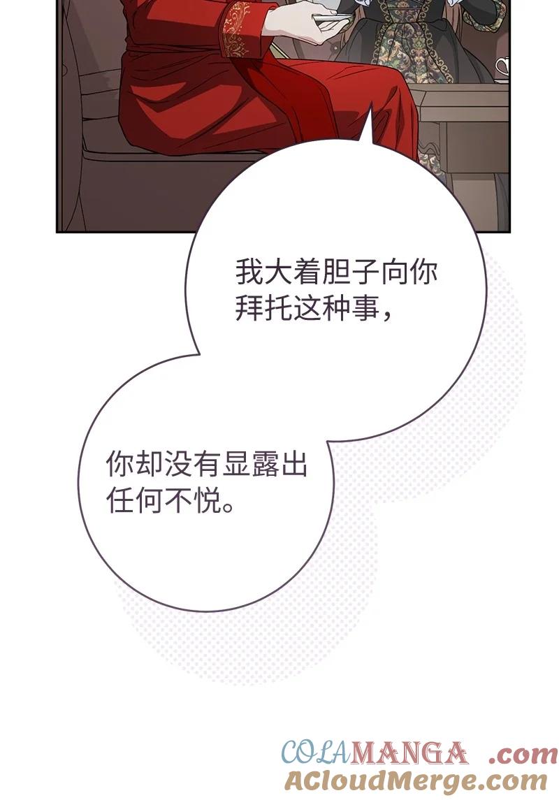 错把结婚当交易，却意外的甜蜜？ 127 教廷的内应 第9页