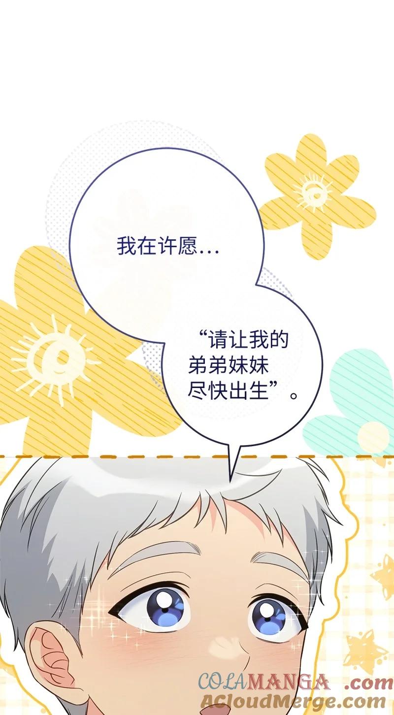 错把结婚当交易，却意外的甜蜜？ 127 教廷的内应 第53页