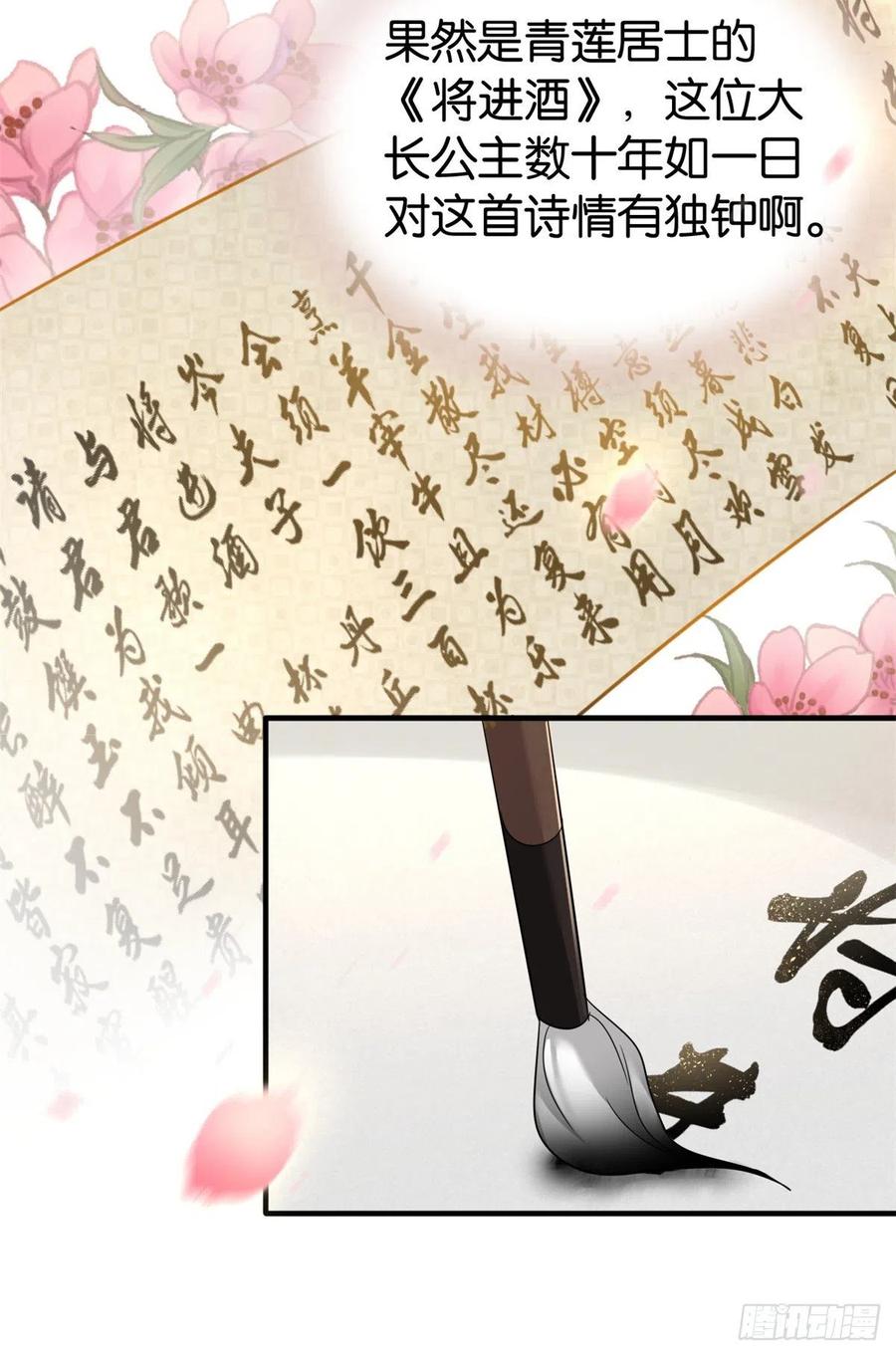 韶光慢 - 第25话 天生就惊才绝艳 - 第25张图