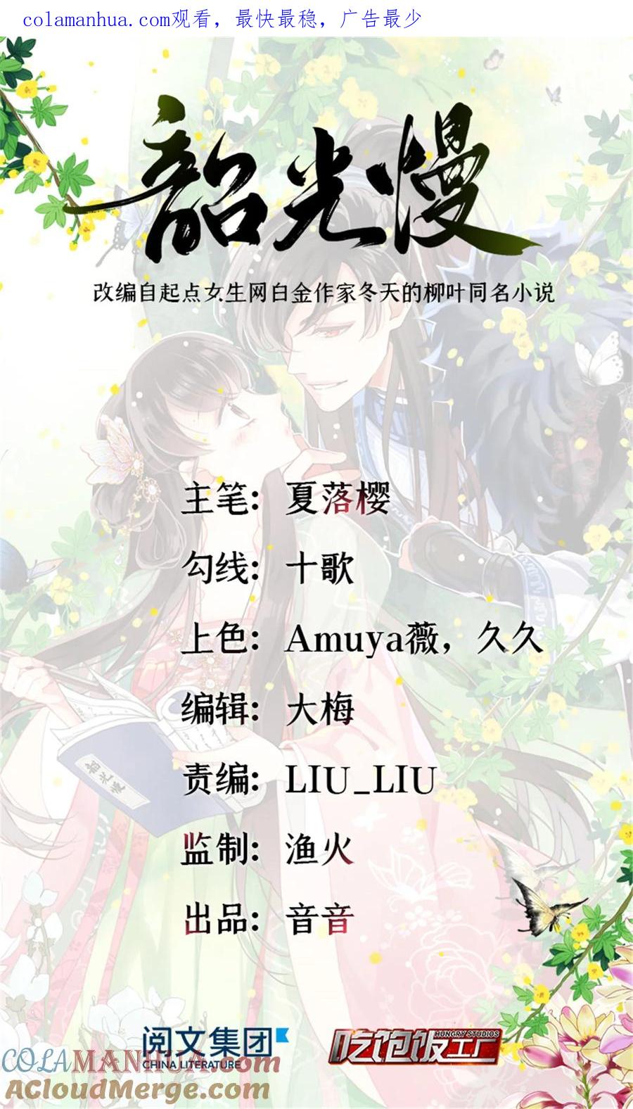 韶光慢 - 第26话 那里面真的躺着我吗_ - 第1张图