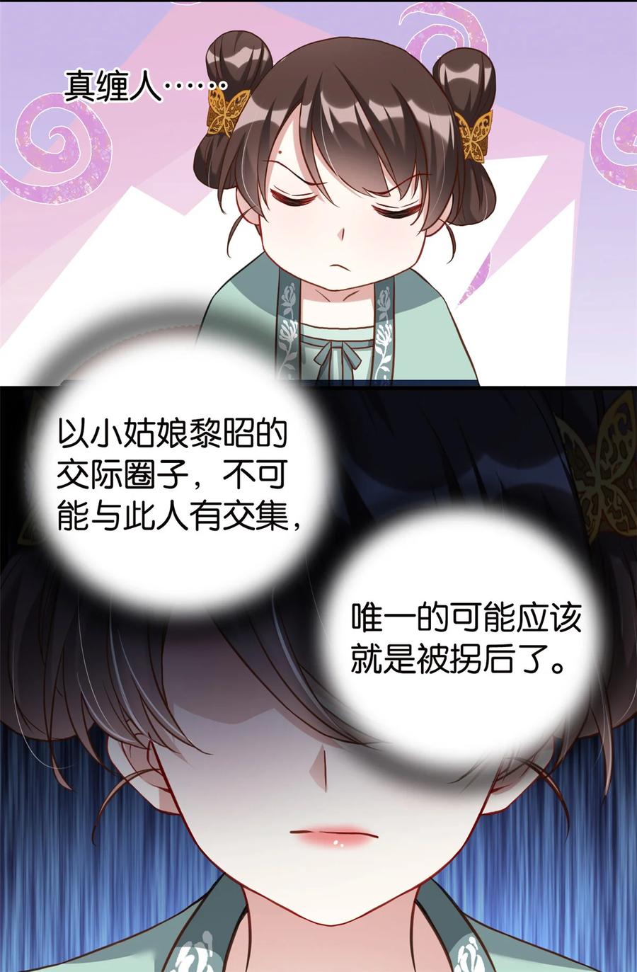 韶光慢 - 第27话 我长得这么面目可憎吗？ - 第30张图