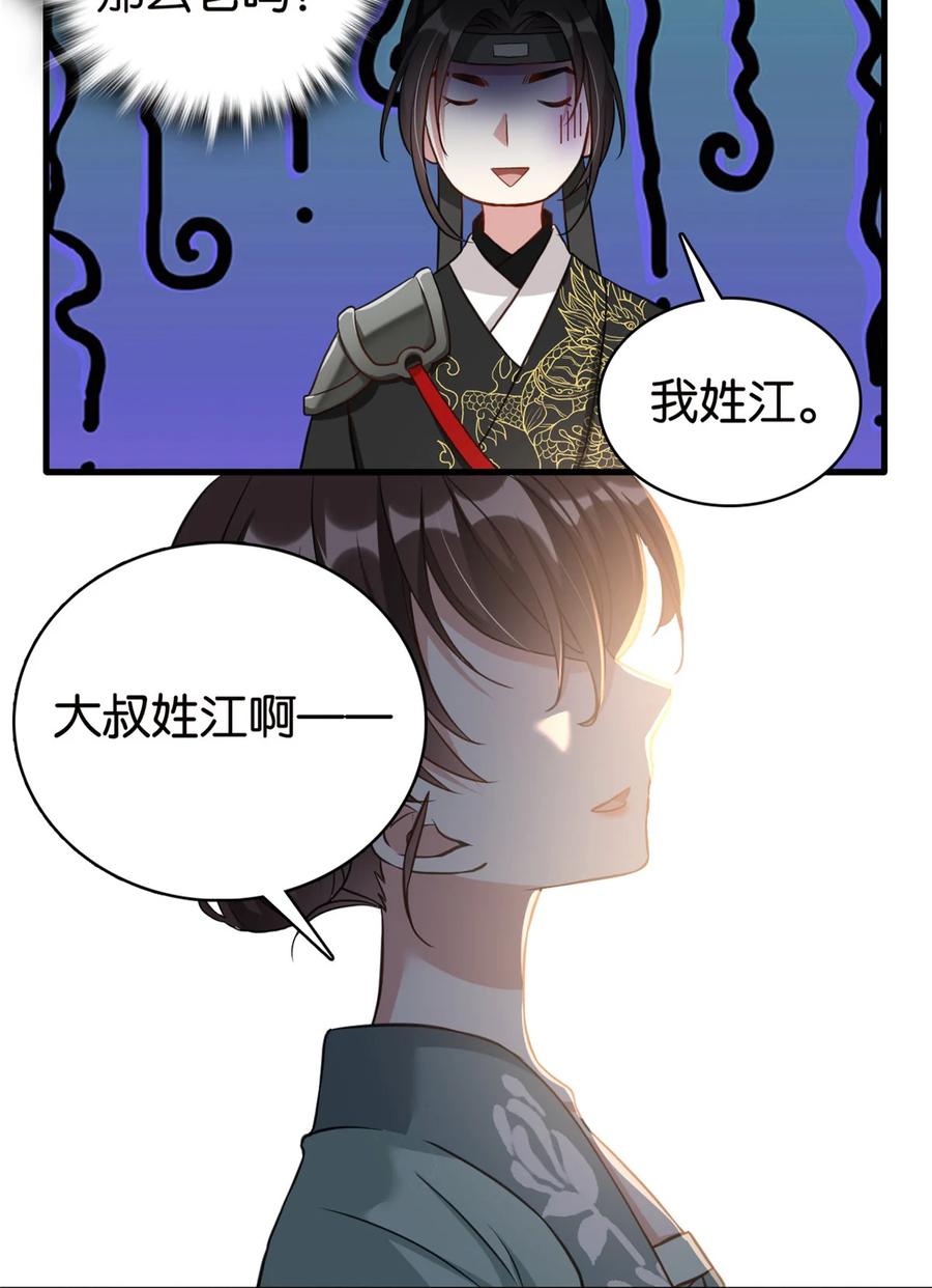 韶光慢 - 第27话 我长得这么面目可憎吗？ - 第32张图