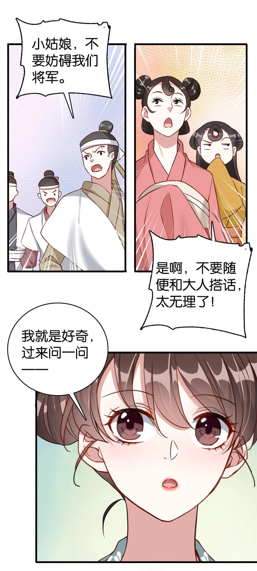 韶光慢 - 第27话 我长得这么面目可憎吗？ - 第10张图