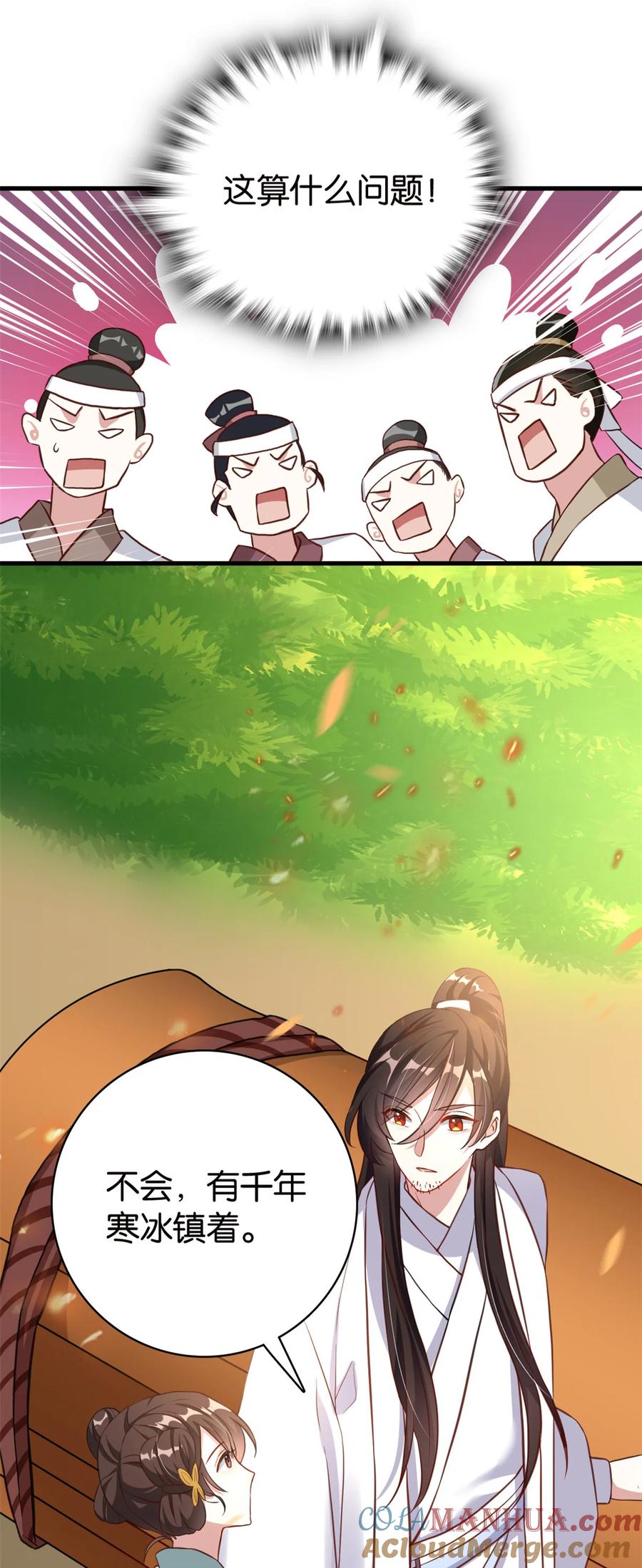 韶光慢 - 第27话 我长得这么面目可憎吗？ - 第11张图