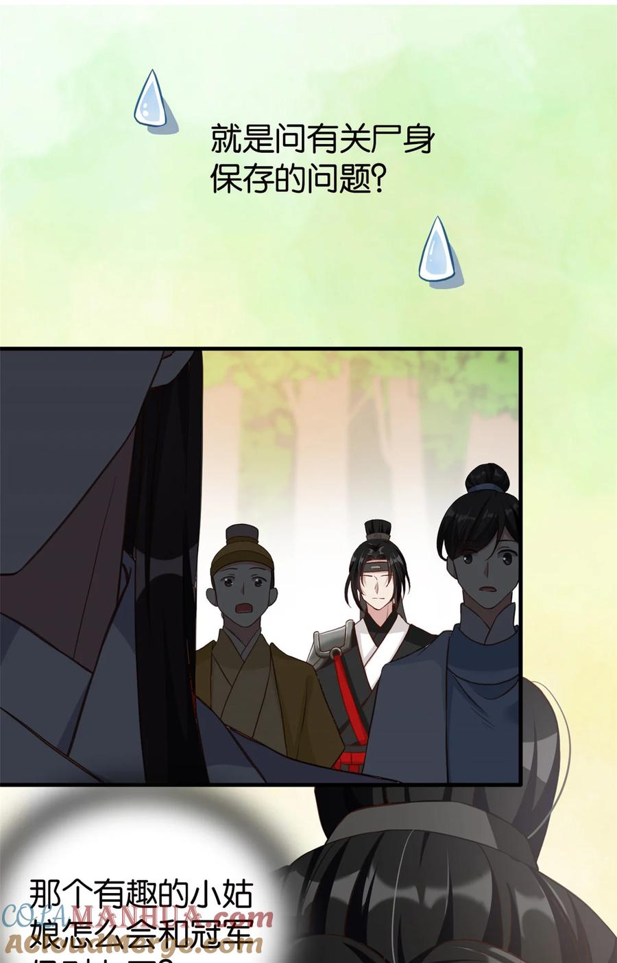 韶光慢 - 第27话 我长得这么面目可憎吗？ - 第17张图