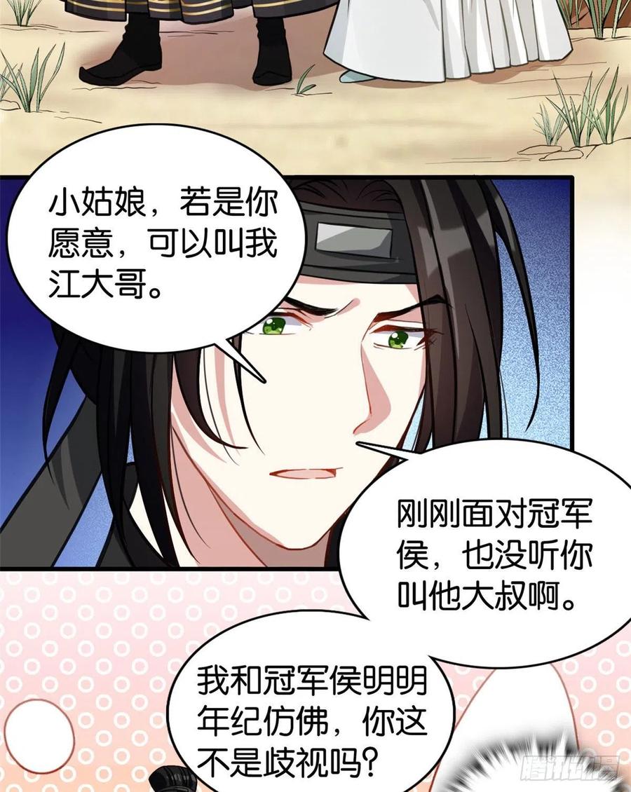 韶光慢 - 第28话 咱们还是可以认识一下 - 第4张图