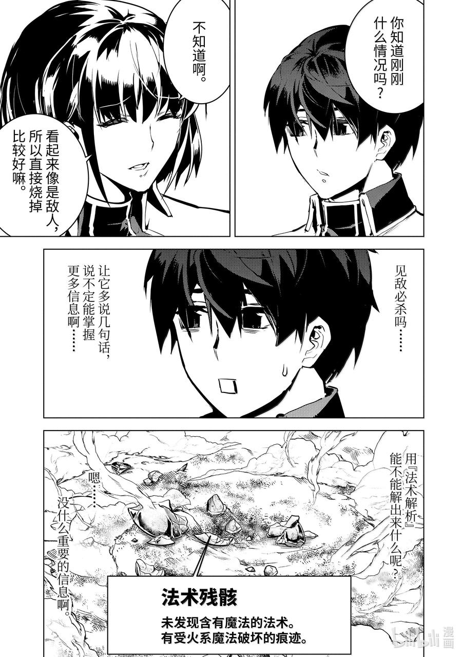 转生贤者的异世界生活～获得第二职业并成为世界最强～ - 70-4 古代贤者当机立断 - 第8张图