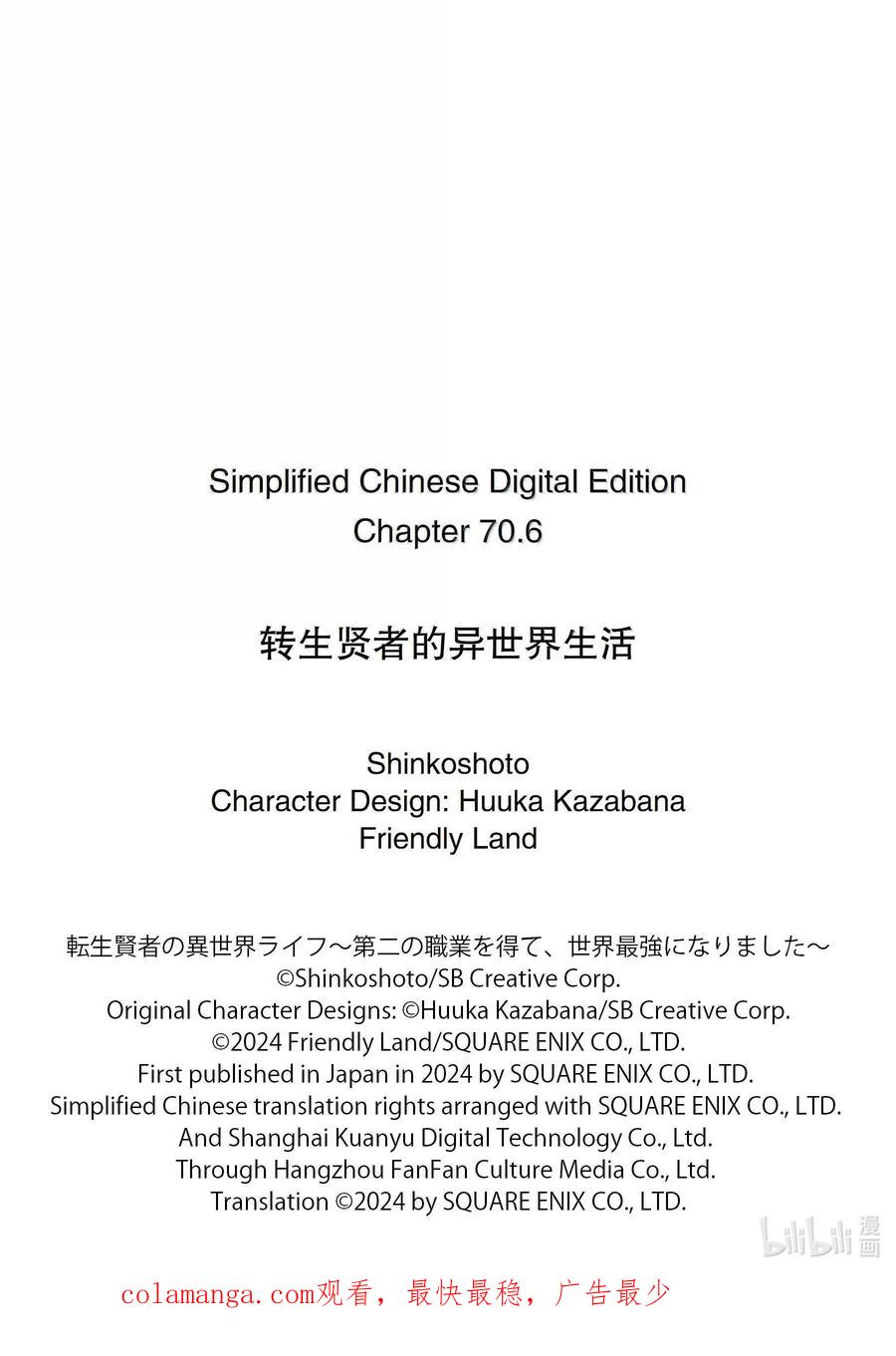 转生贤者的异世界生活～获得第二职业并成为世界最强～ - 70-4 古代贤者当机立断 - 第16张图