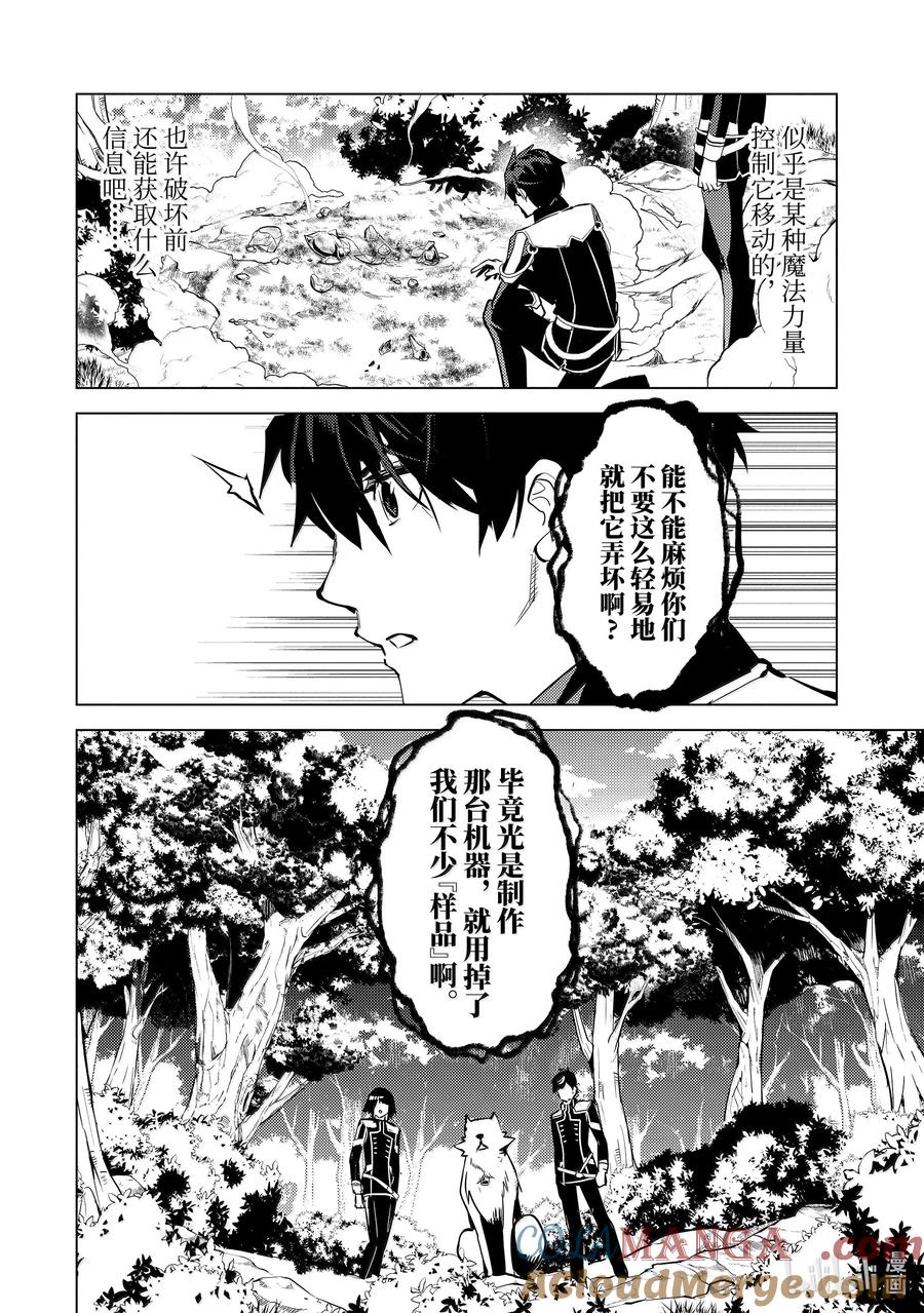 转生贤者的异世界生活～获得第二职业并成为世界最强～ - 70-4 古代贤者当机立断 - 第9张图