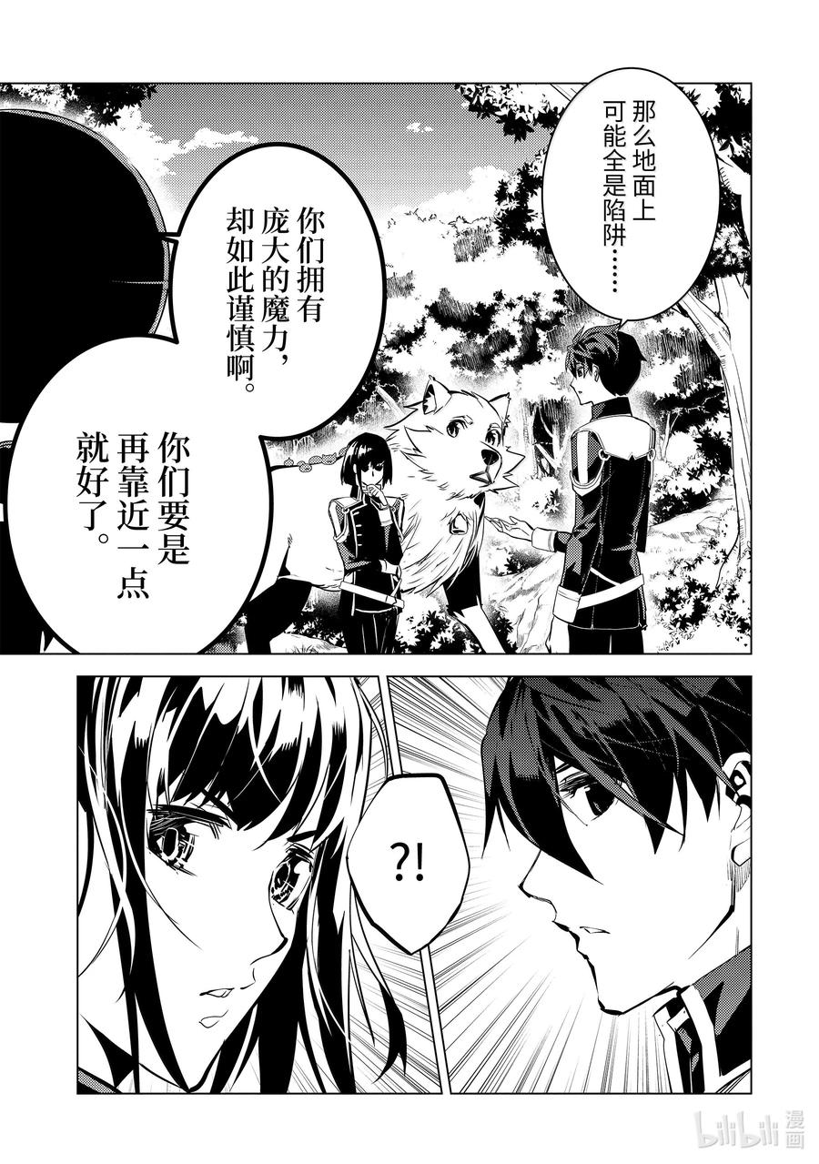 转生贤者的异世界生活～获得第二职业并成为世界最强～ - 70-4 古代贤者当机立断 - 第2张图