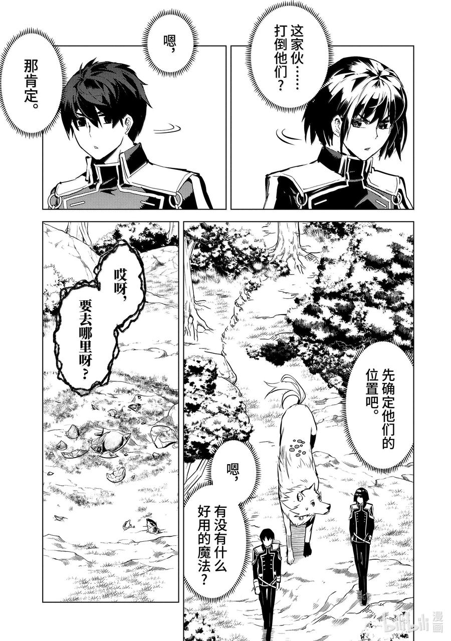 转生贤者的异世界生活～获得第二职业并成为世界最强～ - 70-4 古代贤者当机立断 - 第12张图