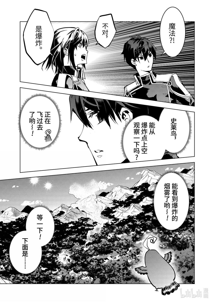 转生贤者的异世界生活～获得第二职业并成为世界最强～ - 70-4 古代贤者当机立断 - 第14张图