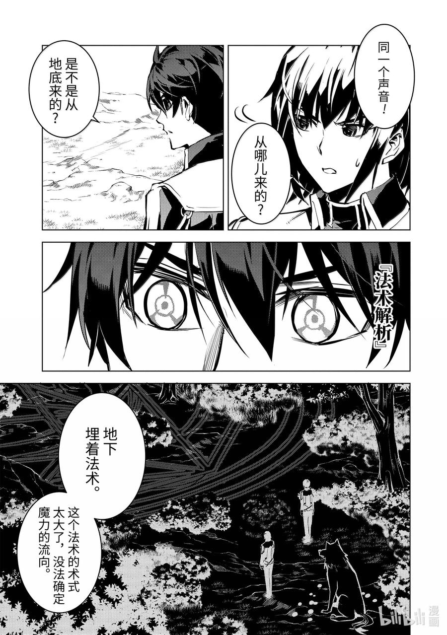 转生贤者的异世界生活～获得第二职业并成为世界最强～ - 70-4 古代贤者当机立断 - 第10张图