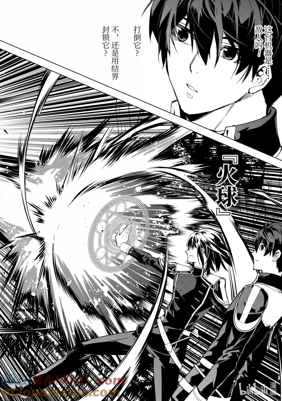 转生贤者的异世界生活～获得第二职业并成为世界最强～ - 70-4 古代贤者当机立断 - 第5张图