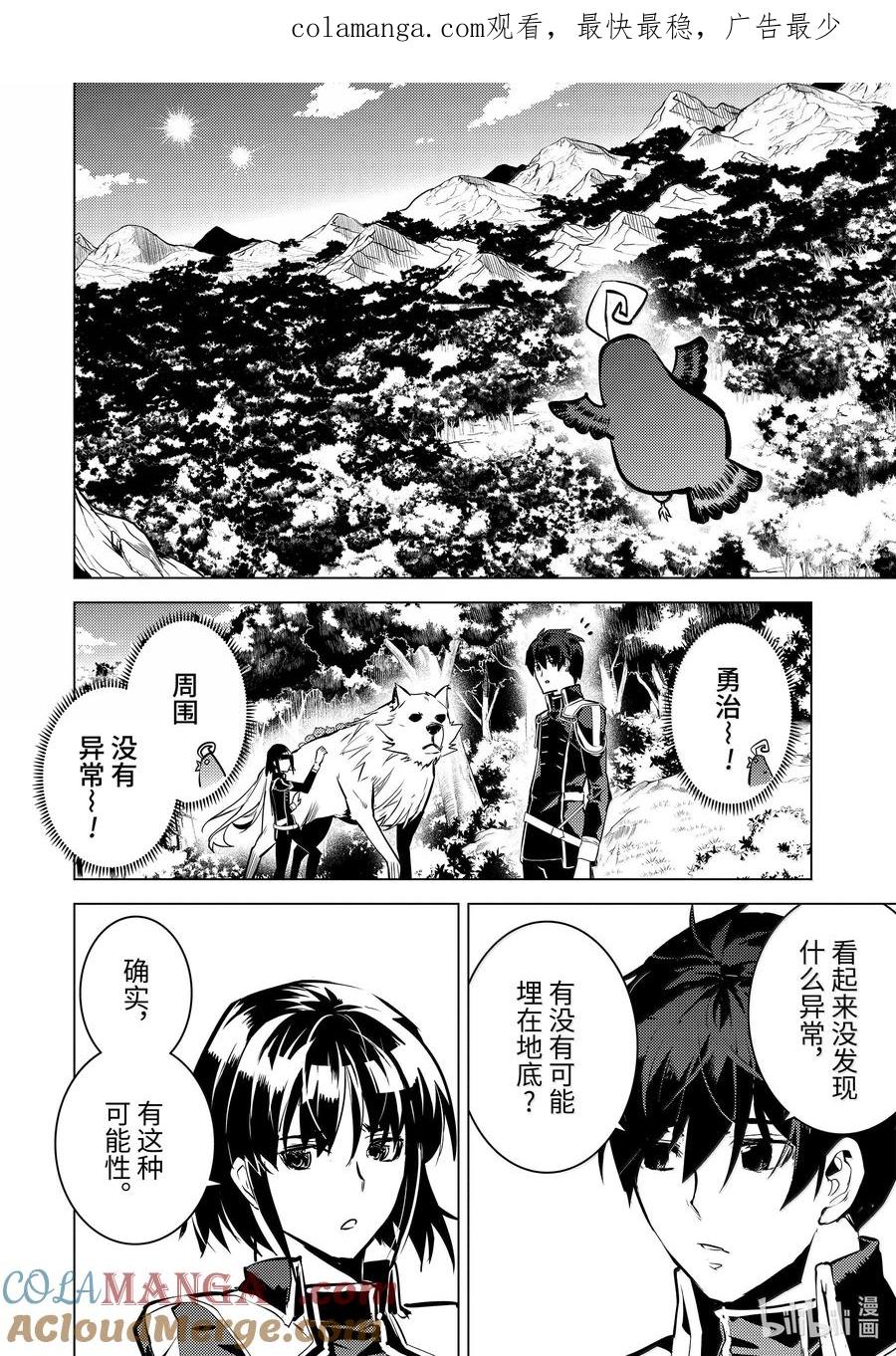 转生贤者的异世界生活～获得第二职业并成为世界最强～ - 70-4 古代贤者当机立断 - 第1张图